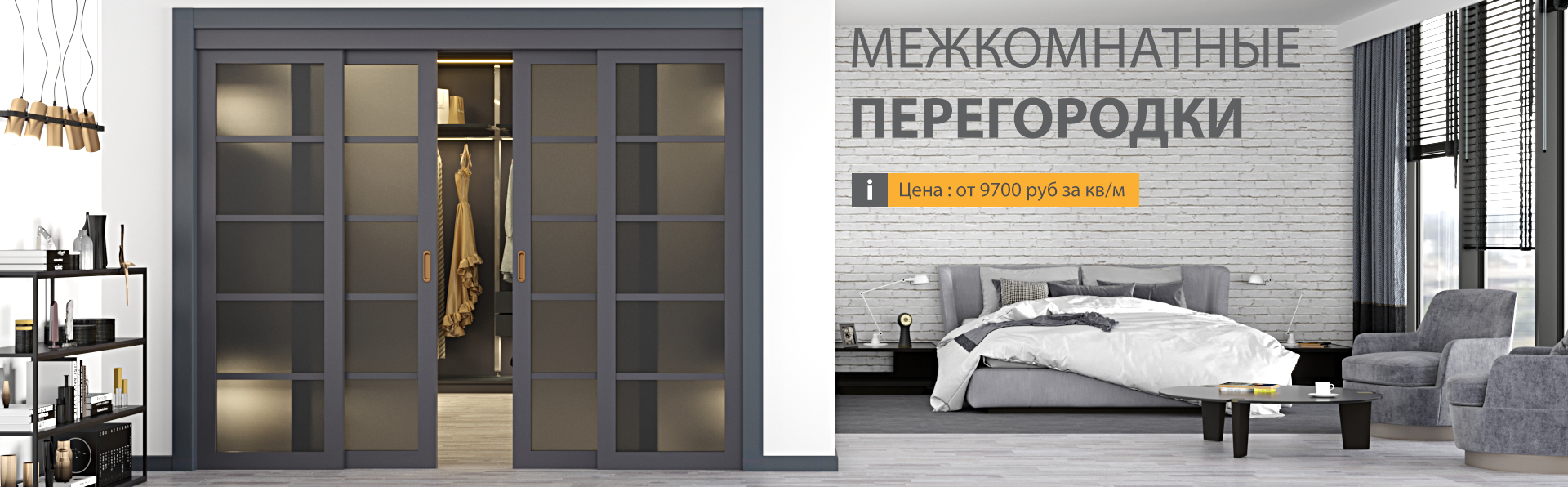 Перегородки