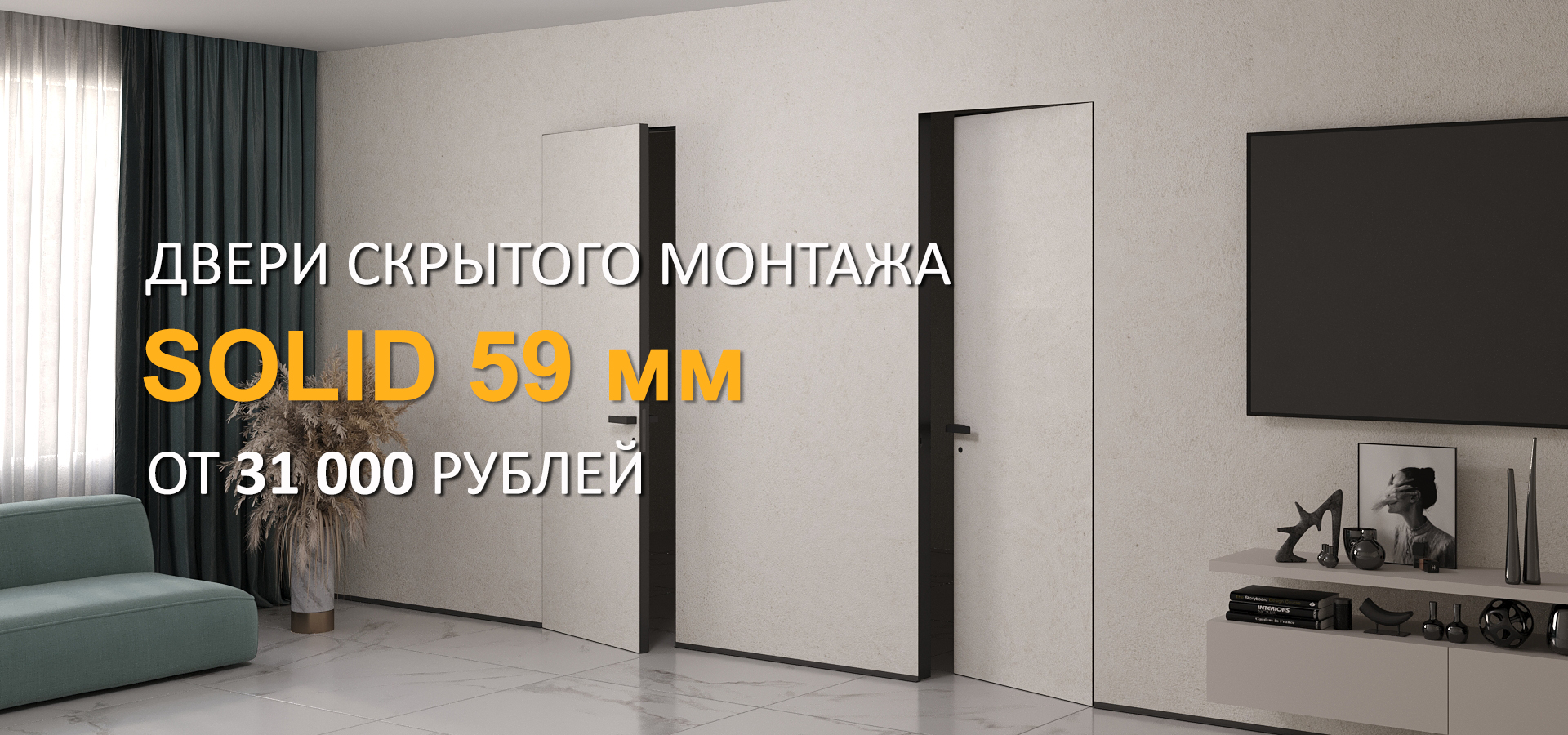 SOLID под отделку